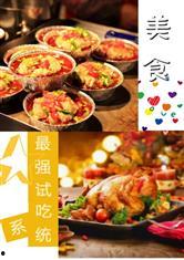 娱乐吃瓜酱美食小说免费阅读,娱乐美食小说免费畅读之旅